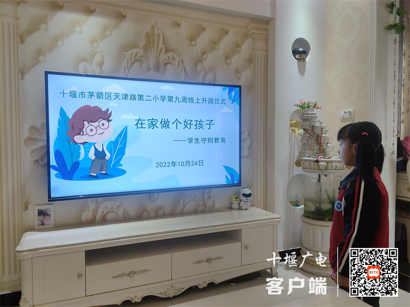 茅箭区天津路二小学生网课期间学习小学生守则——做个好孩子（1）
