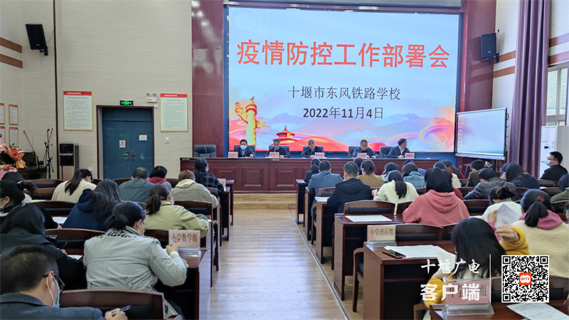 2022.11.4 十堰市东风铁路召开疫情防控工作部署会 (5)