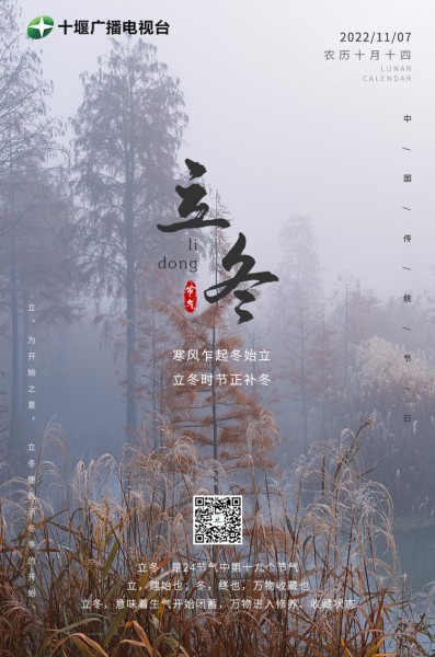 018--立冬海报
