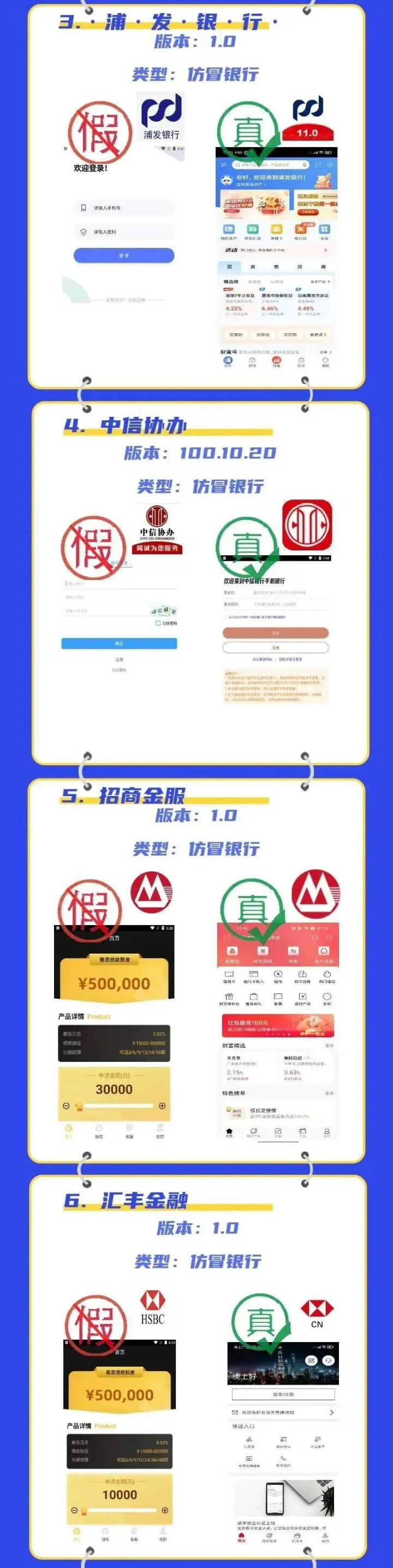 这些非法涉诈APP，还有仿冒银行的……_02