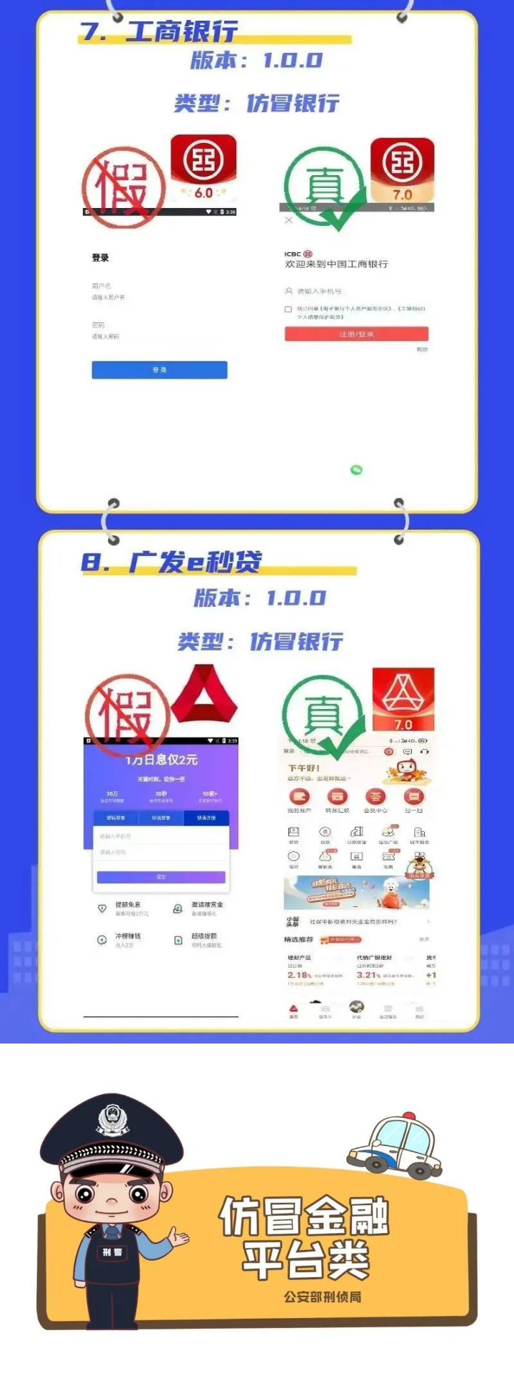 这些非法涉诈APP，还有仿冒银行的……_03