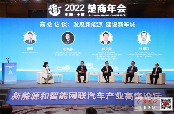 2022楚商年会新能源和智能网联汽车产业高峰论坛圆满举行