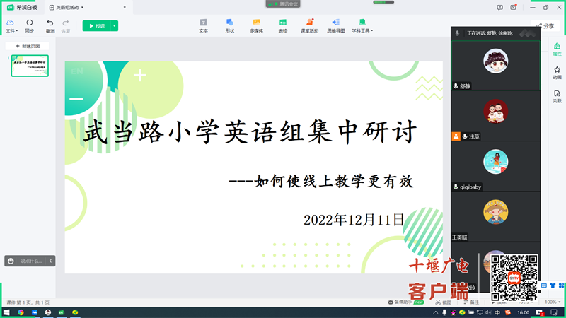 英语教研活动