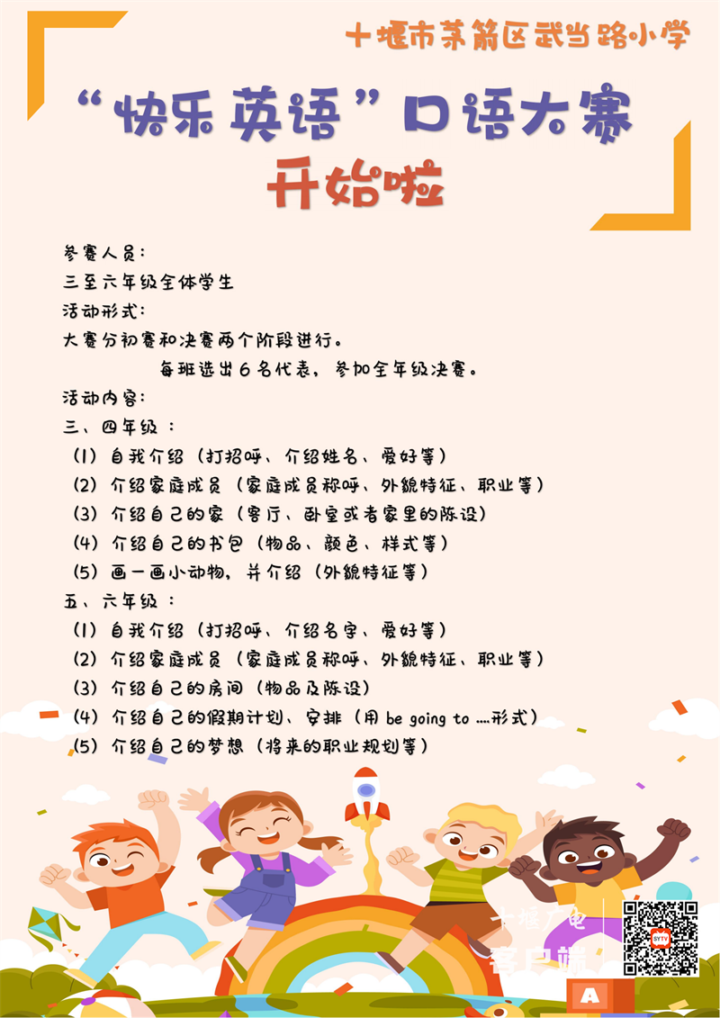 比赛海报
