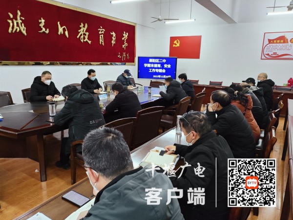 学校安全会议