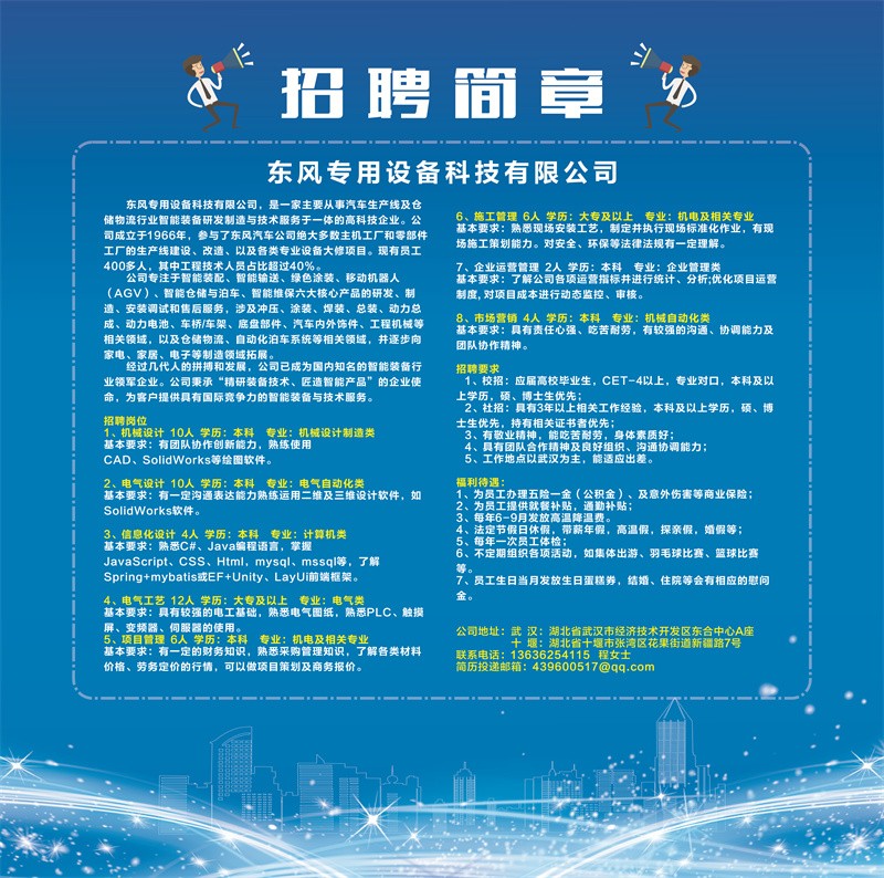 东风专用设备