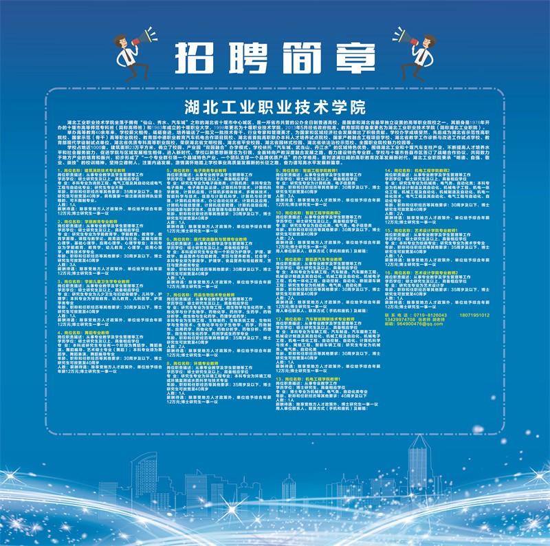 胡工职