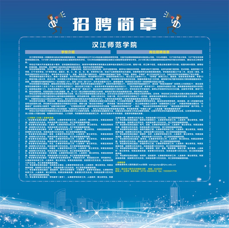 汉江师范