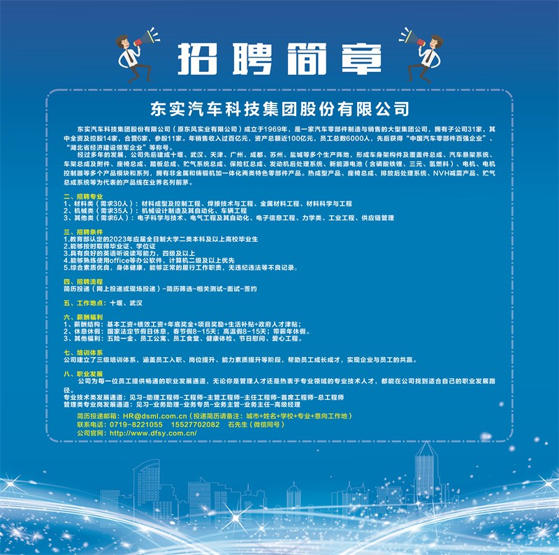 东实科技