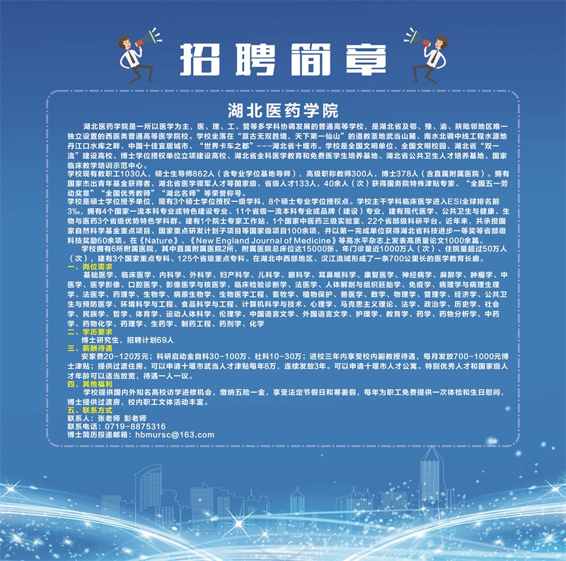 湖北医药