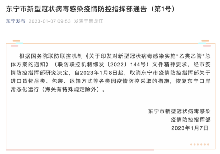 QQ截图20230108085247