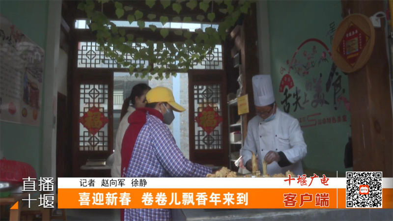 喜迎新春  卷卷儿飘香年来到.mp4_20230118_182012046