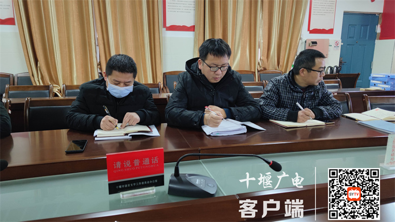 2023年2月4日，十堰市东风铁路学校在三楼会议室召开了新学期能力作风建设暨开学工作部署会 (6)