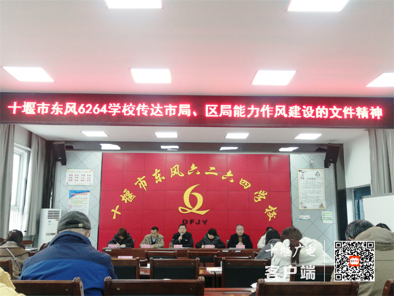 2月4日教职工大会_副本