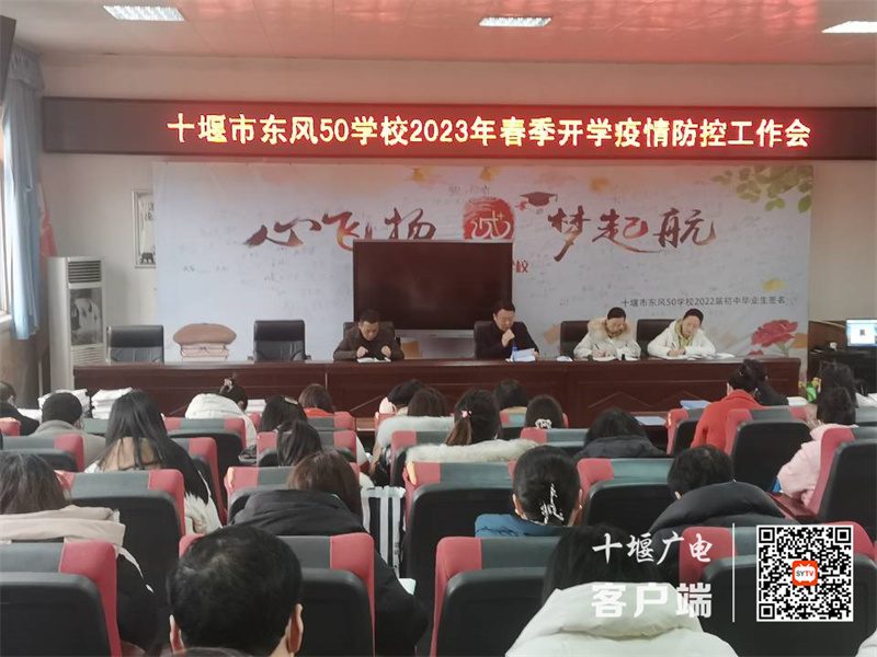全体教师会