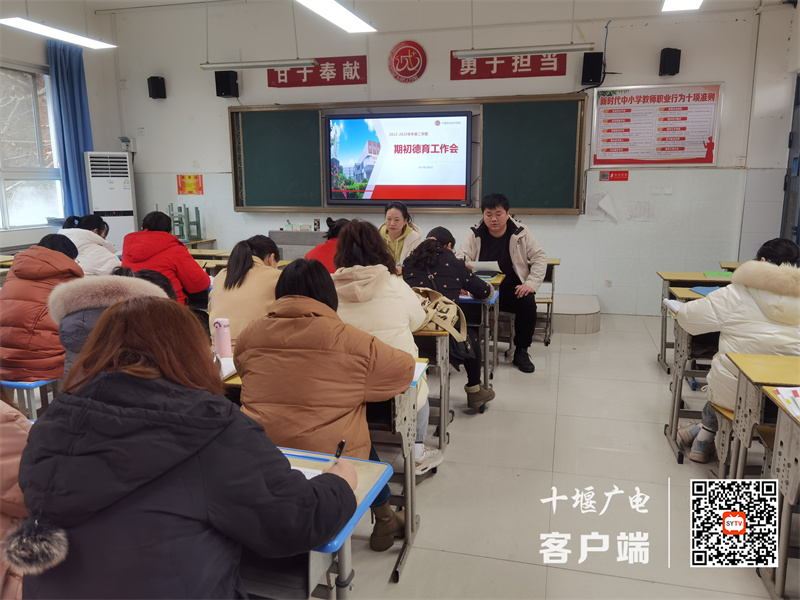 班主任会 2