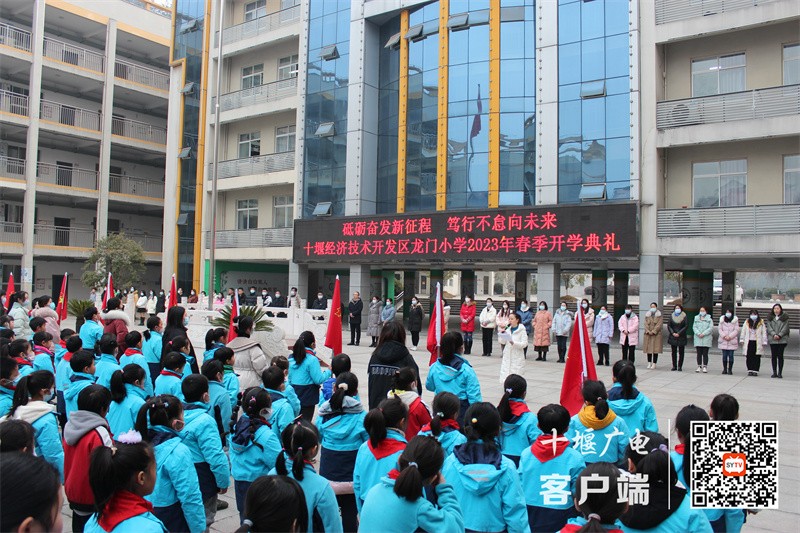 开学典礼（1）