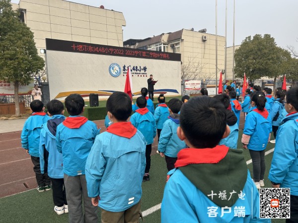 2023年2月7日，十堰市东风48小学举行2022-2023学年第二学期开学典礼 (2)_副本