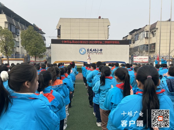2023年2月7日，十堰市东风48小学举行2022-2023学年第二学期开学典礼 (4)_副本