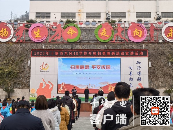 扫黑除恶法治宣讲