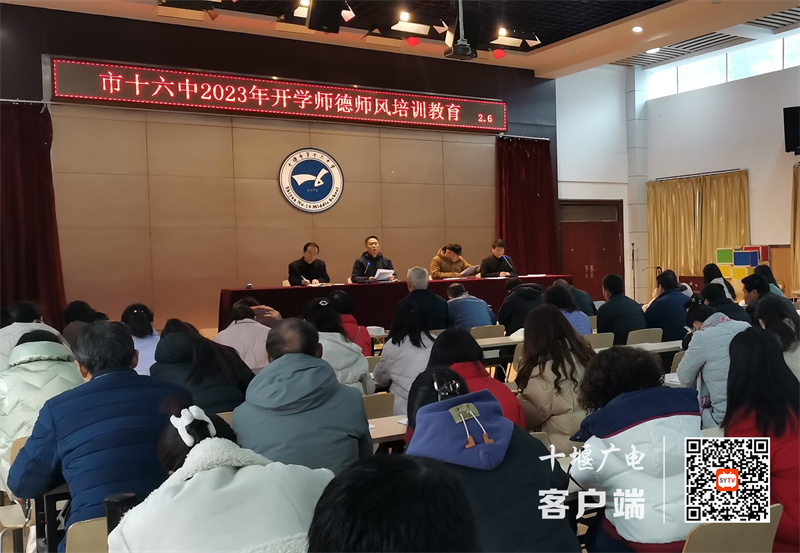 市十六中：强化师德培训  强化能力作风4