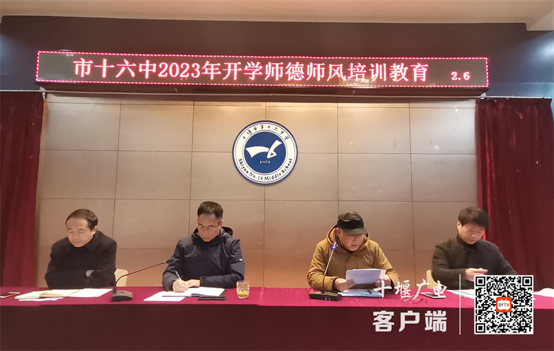 市十六中：强化师德培训  强化能力作风2