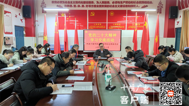 2023.2.9 十堰市东风铁路学校：找差距、提能力，转作风、树导向（开展二月主题党日活动） (3)