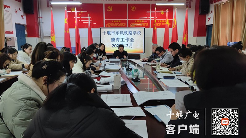 2023.2.14 十堰市东风铁路学校召开新学期德育工作会 (6)