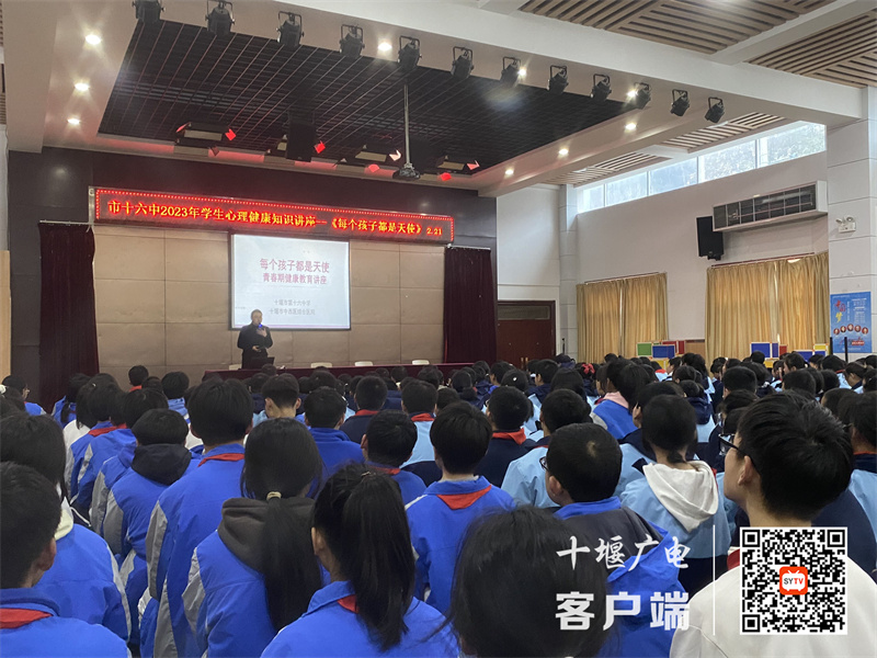 市十六中：2023年心理健康知识讲座1