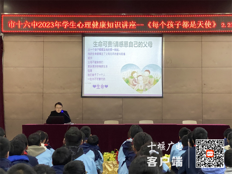 市十六中：2023年心理健康知识讲座3