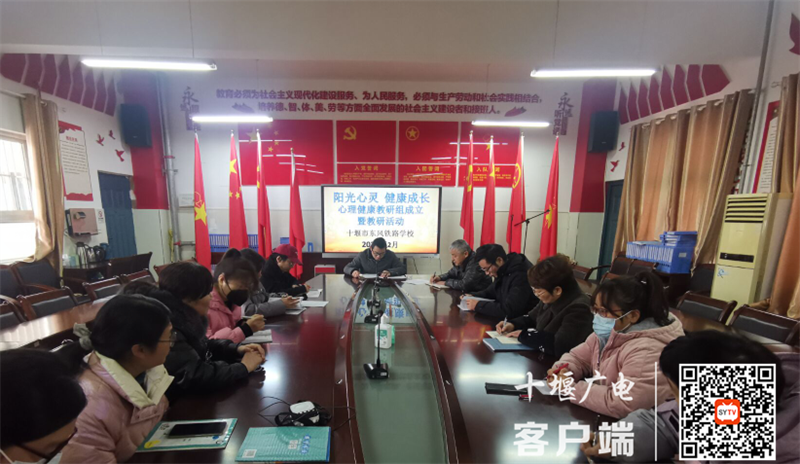 2023.2.22 十堰市东风铁路学校心理健康教研组成立