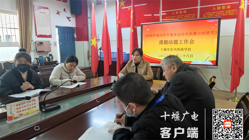 2023.2.28 十堰市东风铁路学校召开省级课题结题工作会 (4)