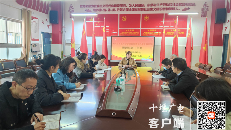 2023.2.28 十堰市东风铁路学校召开省级课题结题工作会 (8)