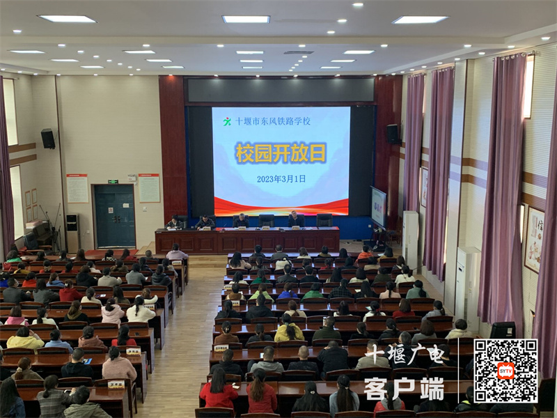 2023.3.1 十堰市东风铁路学校召开家长学校 (3)
