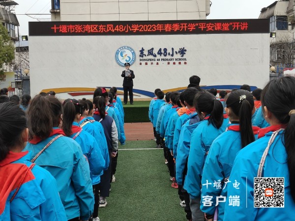2023年2月16日，十堰市东风48小学开展“平安课堂活动_副本