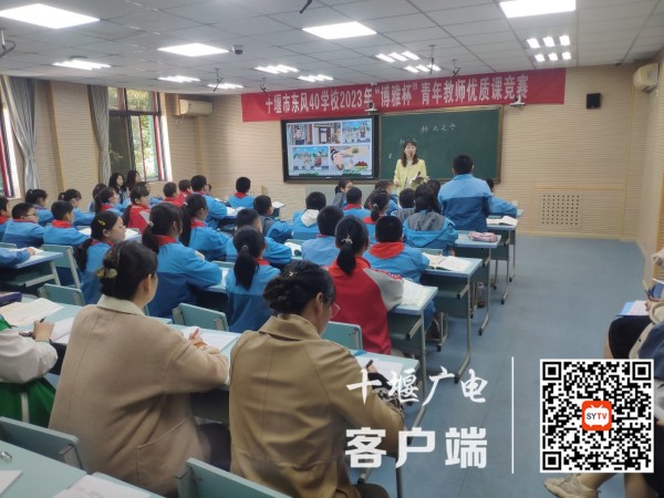 十堰市东风40学校开展青年教师竞赛课