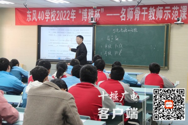 十堰市东风40学校开展骨干教师示范课