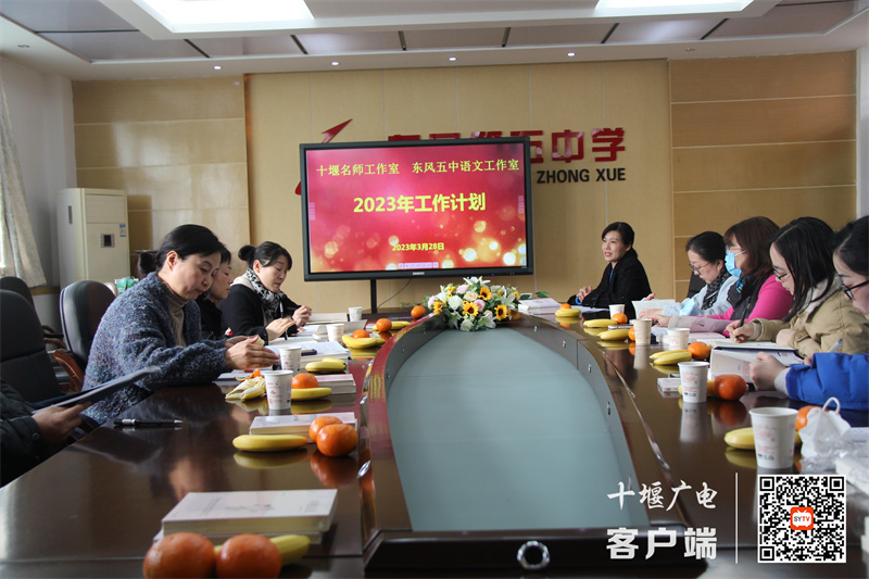 十堰名师工作室·东风五中语文工作室召开新学期工作会议1