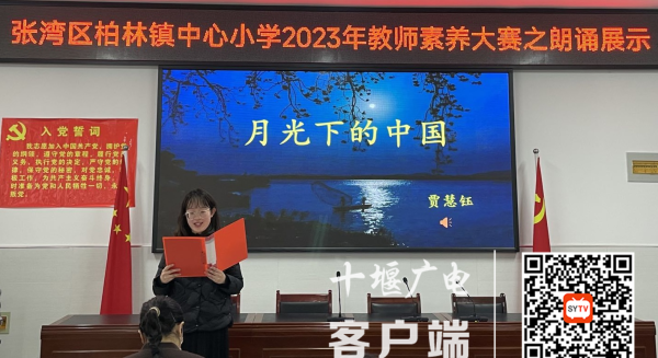 教师朗诵