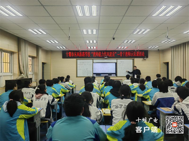 2023.4.3 十堰市东风铁路学校开展骨干教师示范课活动 (2)