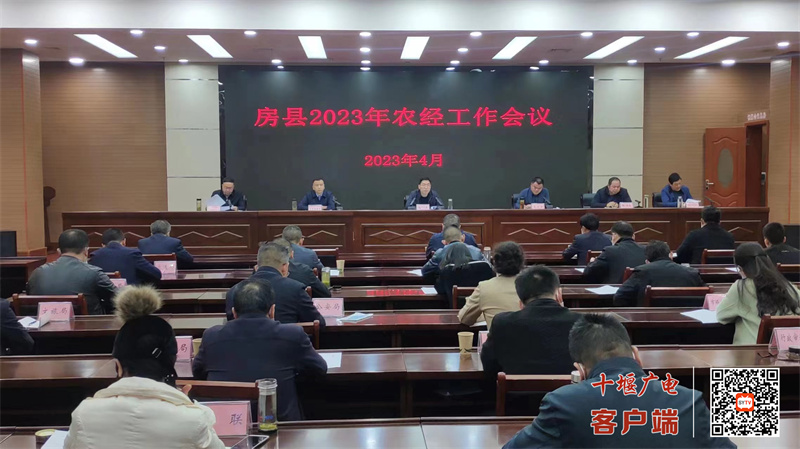 2023年全县农经工作会议_副本