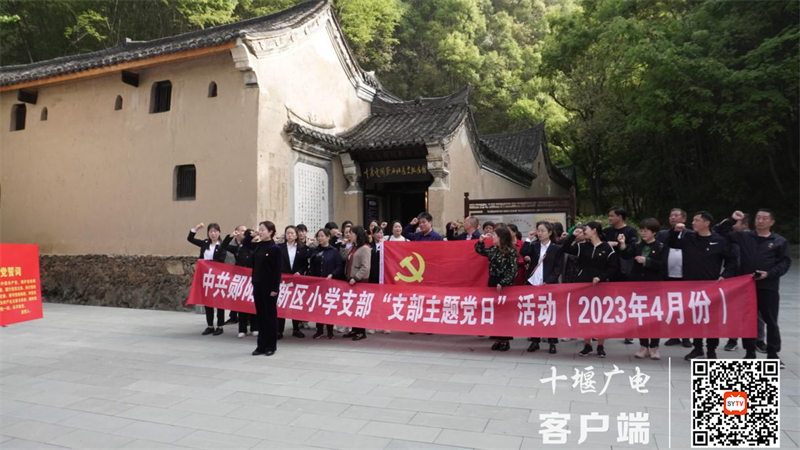 新区小学东沟主题党日活动