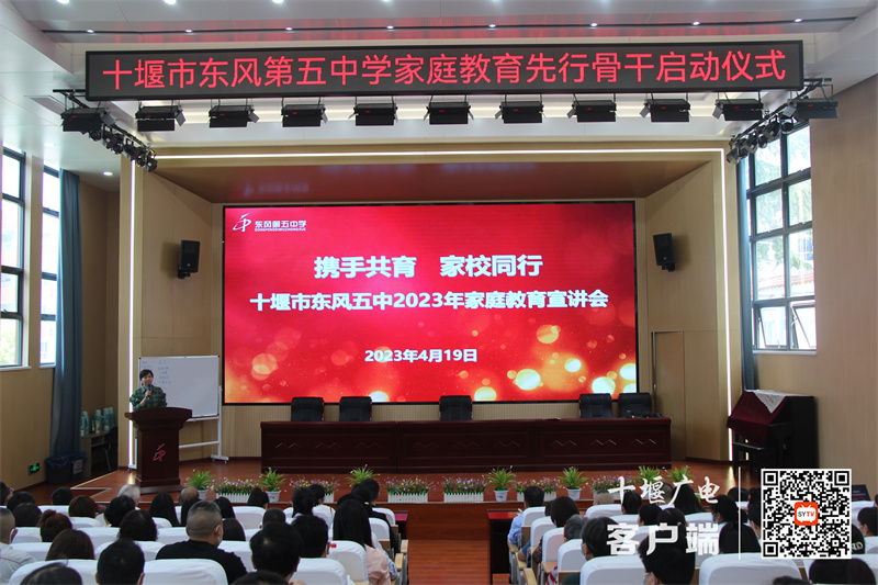 东风五中举办家庭教育骨干先行启动仪式1_副本