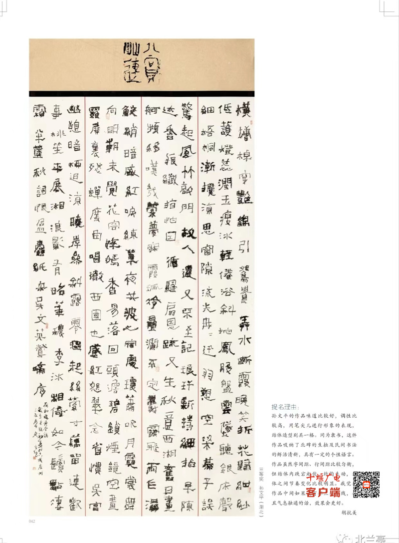 孙文平获奖作品：宋代吴文英《莺啼序•荷和赵修全韵》