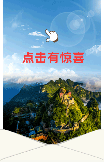 点击有惊喜竖版(1)