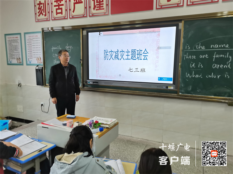 防灾减灾主题班会
