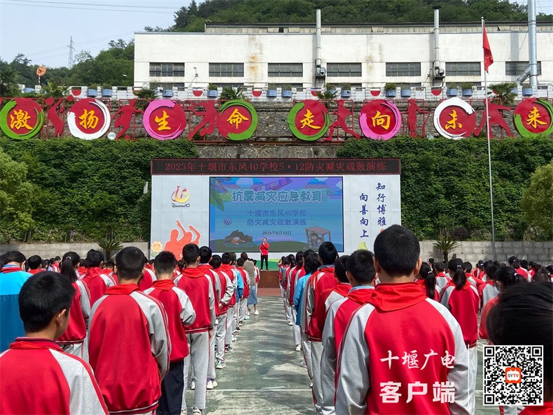 十堰市东风40学校5.12防震应急疏散演练 (1)