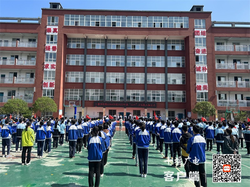 2023年5月30日，十堰市东风6264学校开展庆“六一”入队仪式