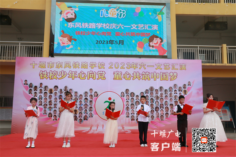 2023.5 十堰市东风铁路学校开展庆六一文艺汇演 (1)_副本