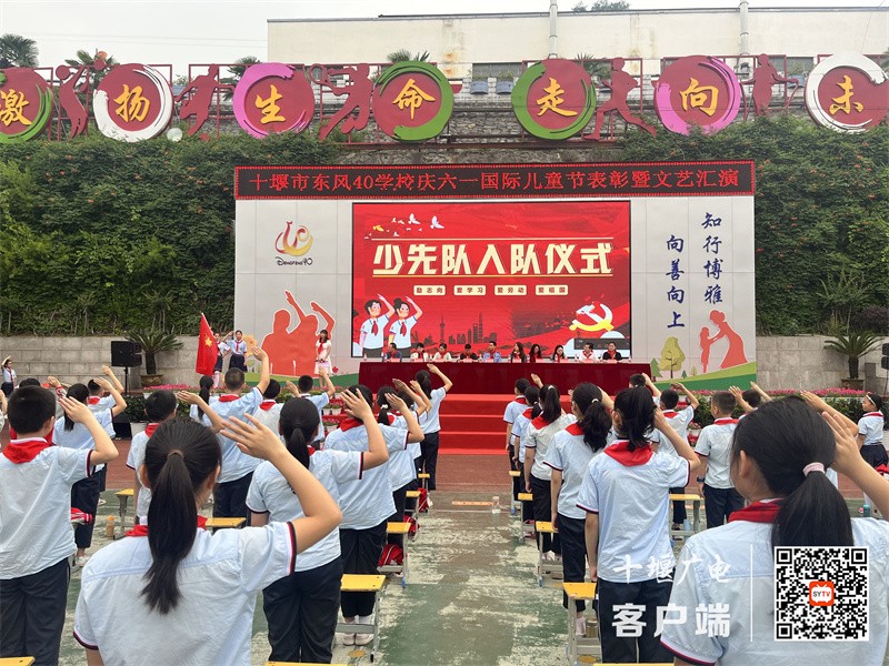 2023十堰市东风40学校开展新队员入队仪式 (4)